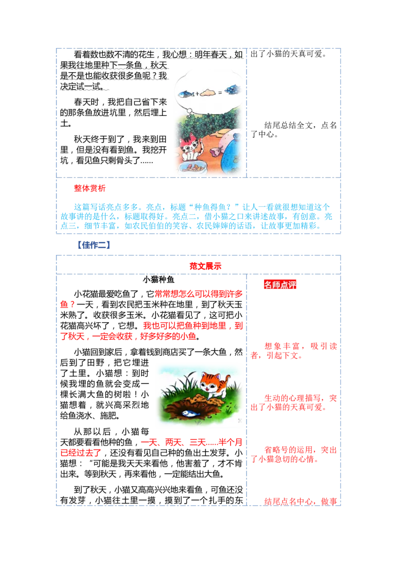 第一单元写话：听故事讲故事（教学设计）（统编版）_一年级语文下册（统编版）_单元写作能力提升_2024版