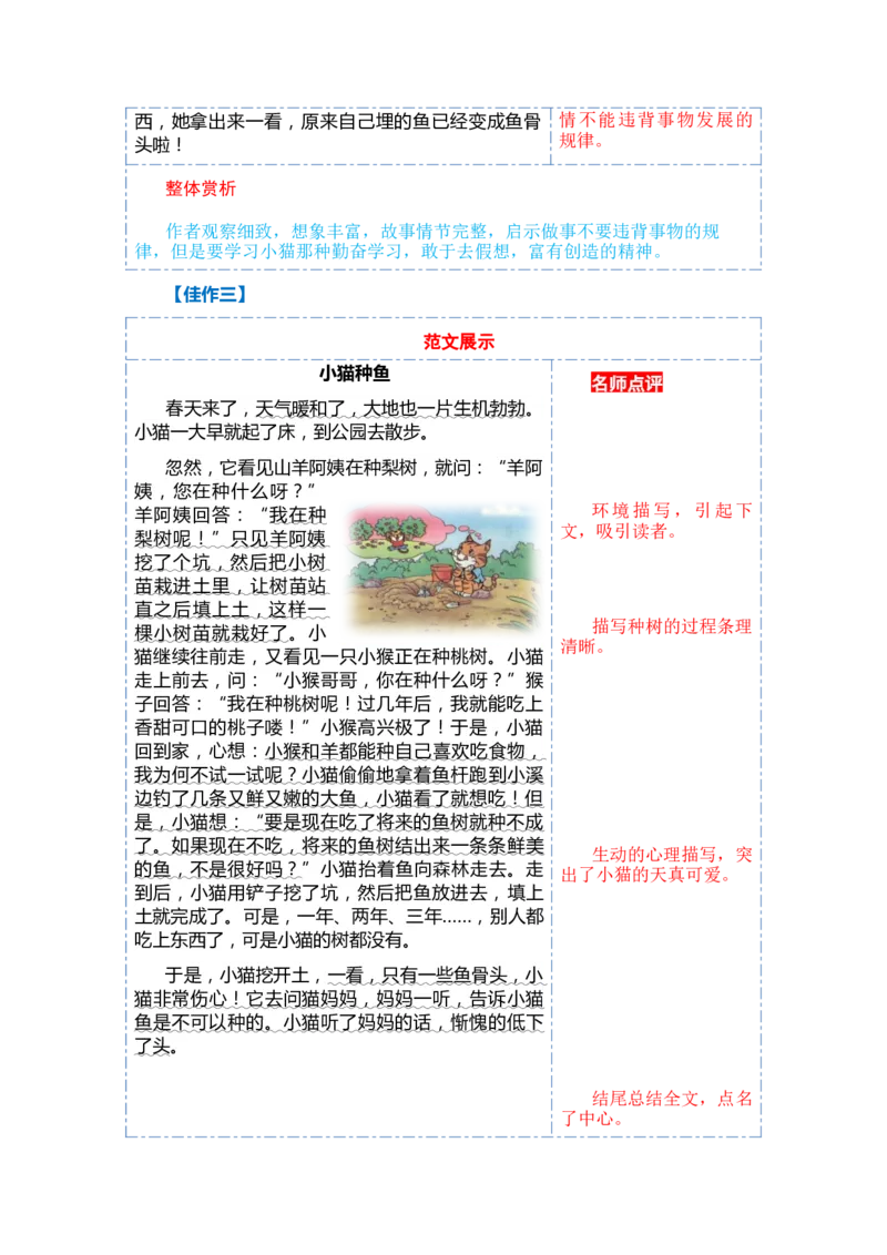 第一单元写话：听故事讲故事（教学设计）（统编版）_一年级语文下册（统编版）_单元写作能力提升_2024版