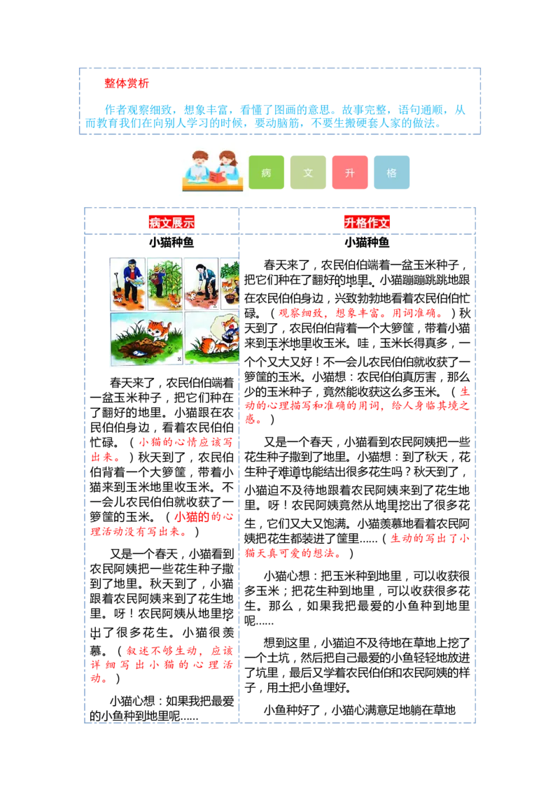 第一单元写话：听故事讲故事（教学设计）（统编版）_一年级语文下册（统编版）_单元写作能力提升_2024版