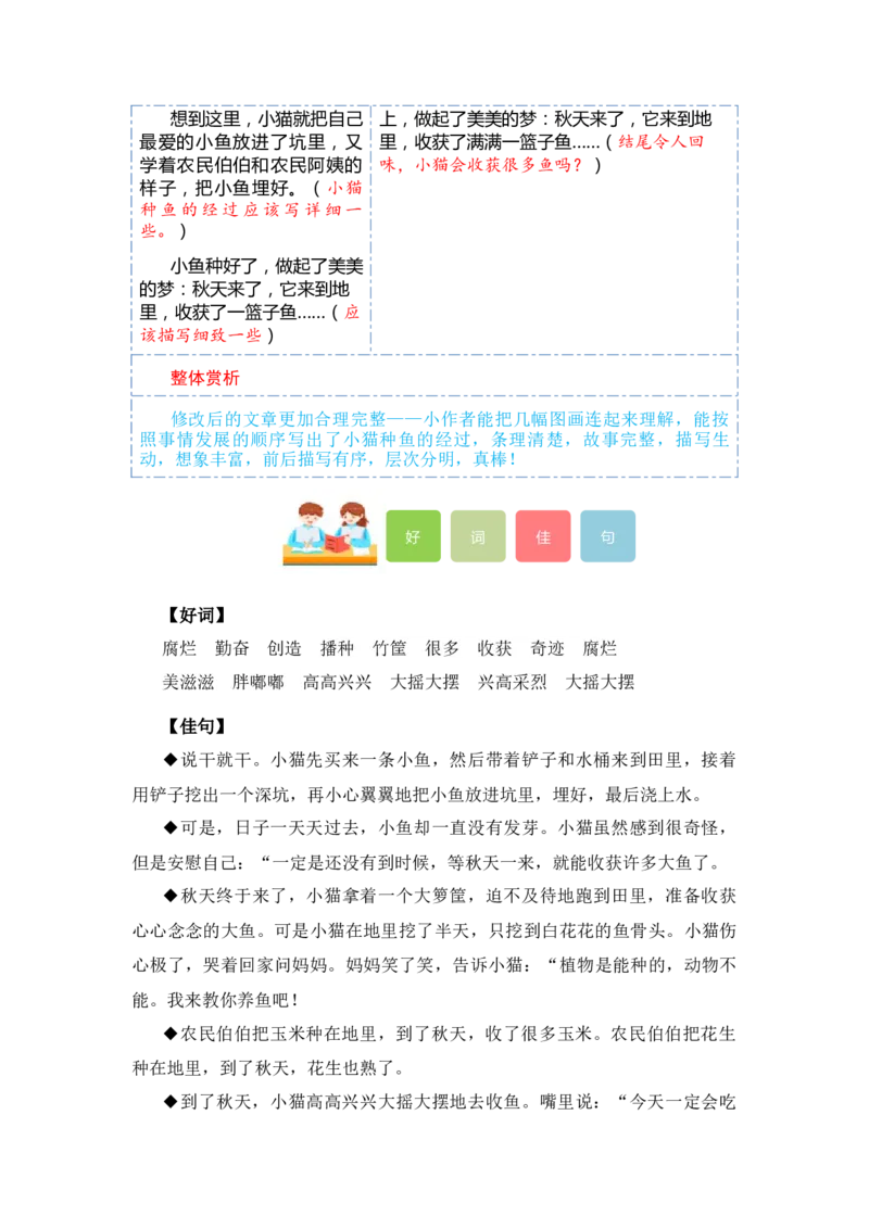 第一单元写话：听故事讲故事（教学设计）（统编版）_一年级语文下册（统编版）_单元写作能力提升_2024版