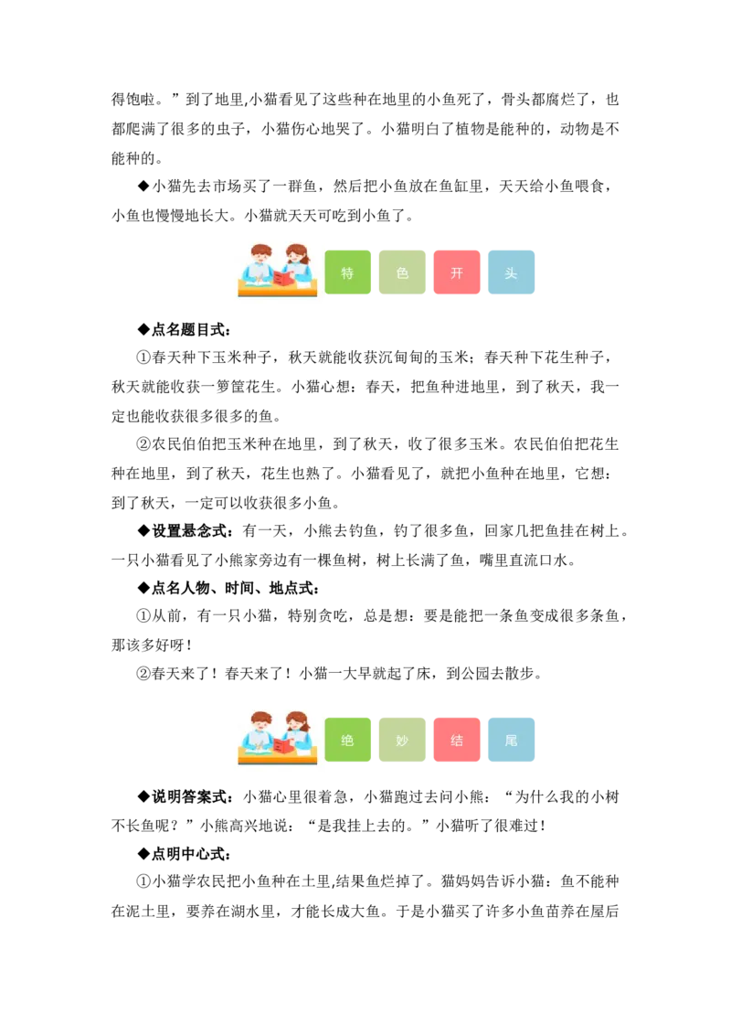 第一单元写话：听故事讲故事（教学设计）（统编版）_一年级语文下册（统编版）_单元写作能力提升_2024版