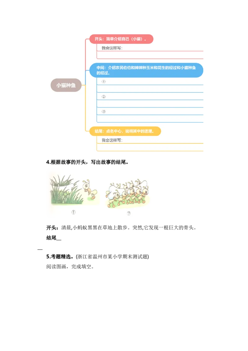 第一单元写话：听故事讲故事（教学设计）（统编版）_一年级语文下册（统编版）_单元写作能力提升_2024版