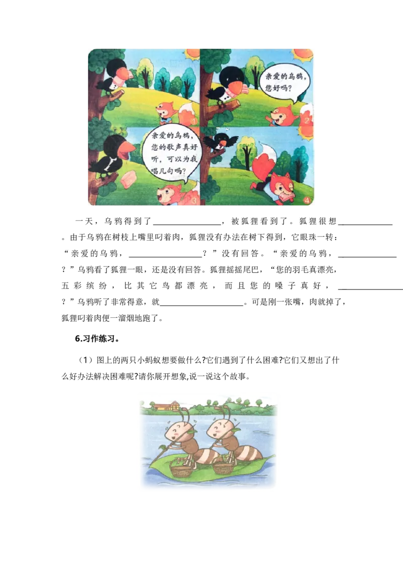 第一单元写话：听故事讲故事（教学设计）（统编版）_一年级语文下册（统编版）_单元写作能力提升_2024版