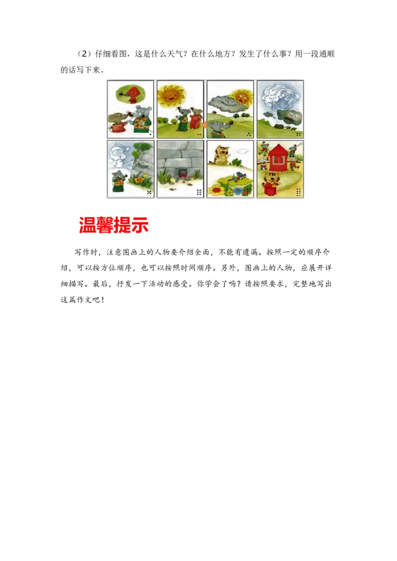 第一单元写话：听故事讲故事（教学设计）（统编版）_一年级语文下册（统编版）_单元写作能力提升_2024版