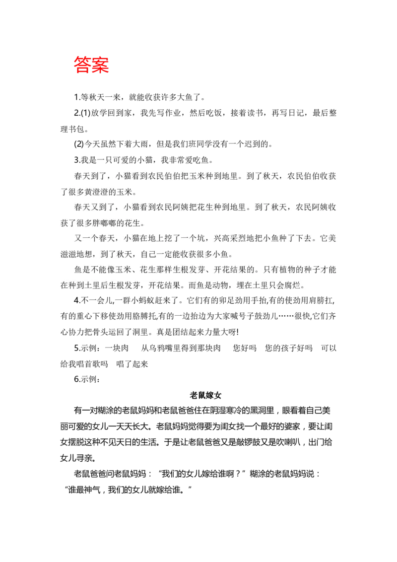 第一单元写话：听故事讲故事（教学设计）（统编版）_一年级语文下册（统编版）_单元写作能力提升_2024版