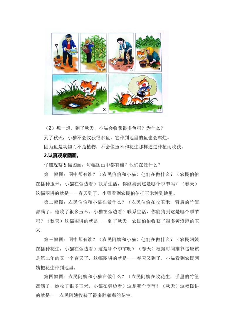 第一单元写话：听故事讲故事（教学设计）（统编版）_一年级语文下册（统编版）_单元写作能力提升_2024版