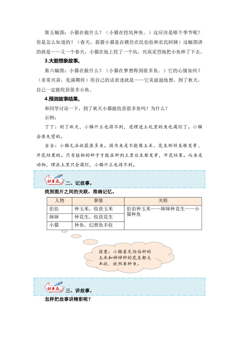 第一单元写话：听故事讲故事（教学设计）（统编版）_一年级语文下册（统编版）_单元写作能力提升_2024版