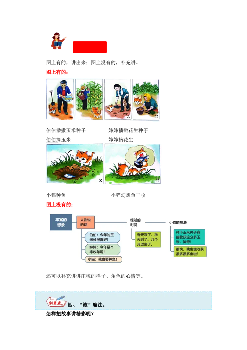 第一单元写话：听故事讲故事（教学设计）（统编版）_一年级语文下册（统编版）_单元写作能力提升_2024版