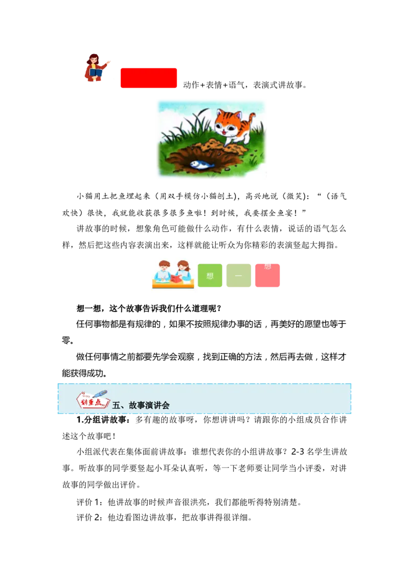 第一单元写话：听故事讲故事（教学设计）（统编版）_一年级语文下册（统编版）_单元写作能力提升_2024版