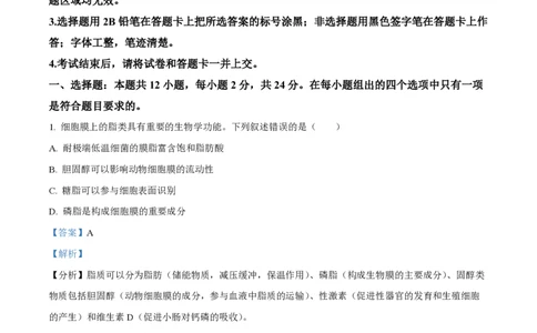 2024年高考生物试卷（湖南）（解析卷）_生物历年高考真题_新&middot;PDF版2008-2025&middot;高考生物真题_生物（按年份分类）2008-2025_2024&middot;高考生物真题