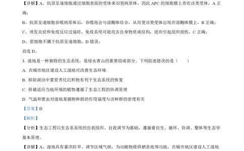 2024年高考生物试卷（湖南）（解析卷）_生物历年高考真题_新&middot;PDF版2008-2025&middot;高考生物真题_生物（按年份分类）2008-2025_2024&middot;高考生物真题