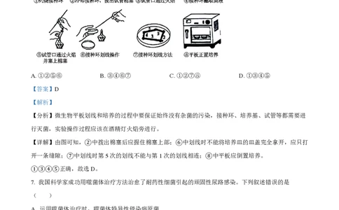 2024年高考生物试卷（湖南）（解析卷）_生物历年高考真题_新&middot;PDF版2008-2025&middot;高考生物真题_生物（按年份分类）2008-2025_2024&middot;高考生物真题
