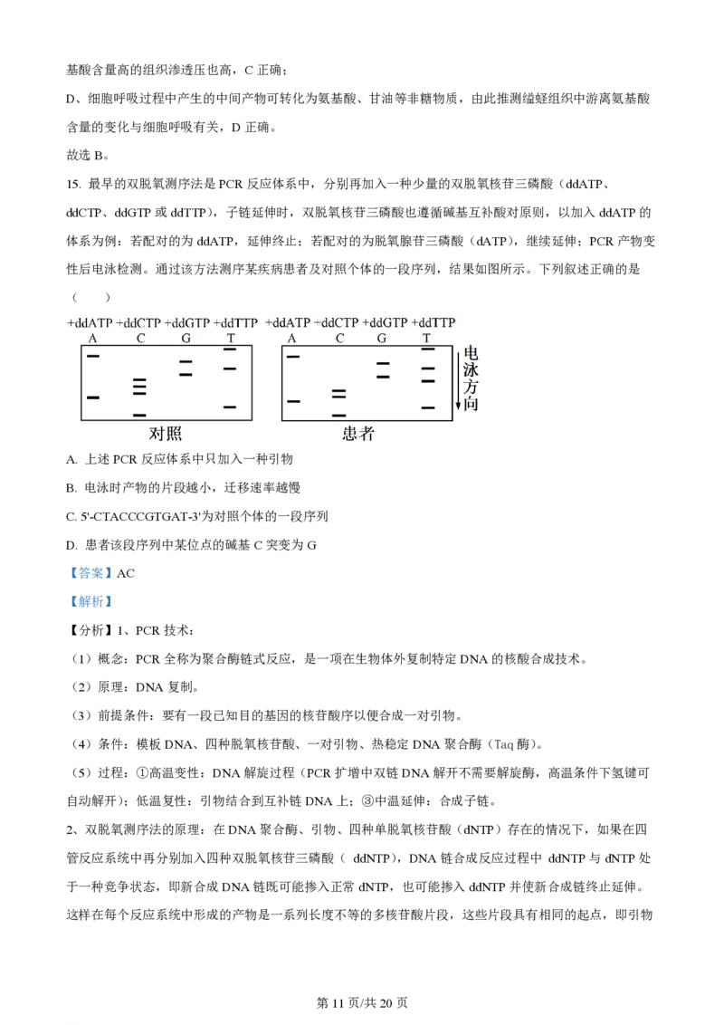 2024年高考生物试卷（湖南）（解析卷）_生物历年高考真题_新&middot;PDF版2008-2025&middot;高考生物真题_生物（按年份分类）2008-2025_2024&middot;高考生物真题