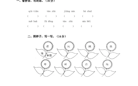 人教新课标一年级语文下册第八单元测试题及答案_一年级语文下册（统编版）_老课标资料_一下语文含教学视频_第一套_009-试题试卷word版可下载打印_第八单元