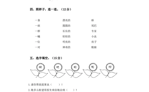 人教新课标一年级语文下册第八单元测试题及答案_一年级语文下册（统编版）_老课标资料_一下语文含教学视频_第一套_009-试题试卷word版可下载打印_第八单元