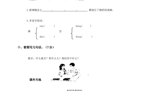 人教新课标一年级语文下册第八单元测试题及答案_一年级语文下册（统编版）_老课标资料_一下语文含教学视频_第一套_009-试题试卷word版可下载打印_第八单元
