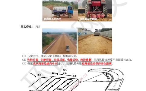 04.第4讲-12路基施工技术_2026年一级建造师_2026年一建市政_2025年一建市政SVIP_02-基础精讲✿高端面授✿深度强化_24-市政《考点精讲班》董雨佳、李莹HQ推荐_李莹