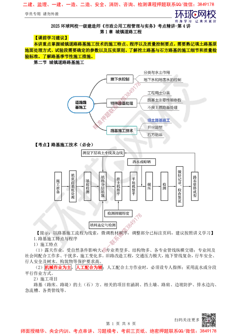 04.第4讲-12路基施工技术_2026年一级建造师_2026年一建市政_2025年一建市政SVIP_02-基础精讲✿高端面授✿深度强化_24-市政《考点精讲班》董雨佳、李莹HQ推荐_李莹