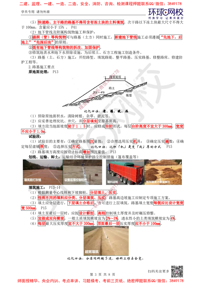 04.第4讲-12路基施工技术_2026年一级建造师_2026年一建市政_2025年一建市政SVIP_02-基础精讲✿高端面授✿深度强化_24-市政《考点精讲班》董雨佳、李莹HQ推荐_李莹