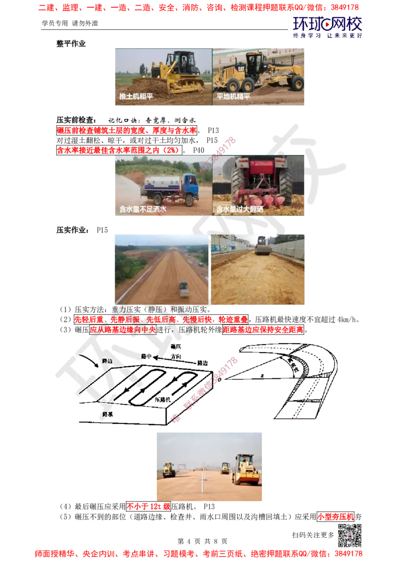 04.第4讲-12路基施工技术_2026年一级建造师_2026年一建市政_2025年一建市政SVIP_02-基础精讲✿高端面授✿深度强化_24-市政《考点精讲班》董雨佳、李莹HQ推荐_李莹