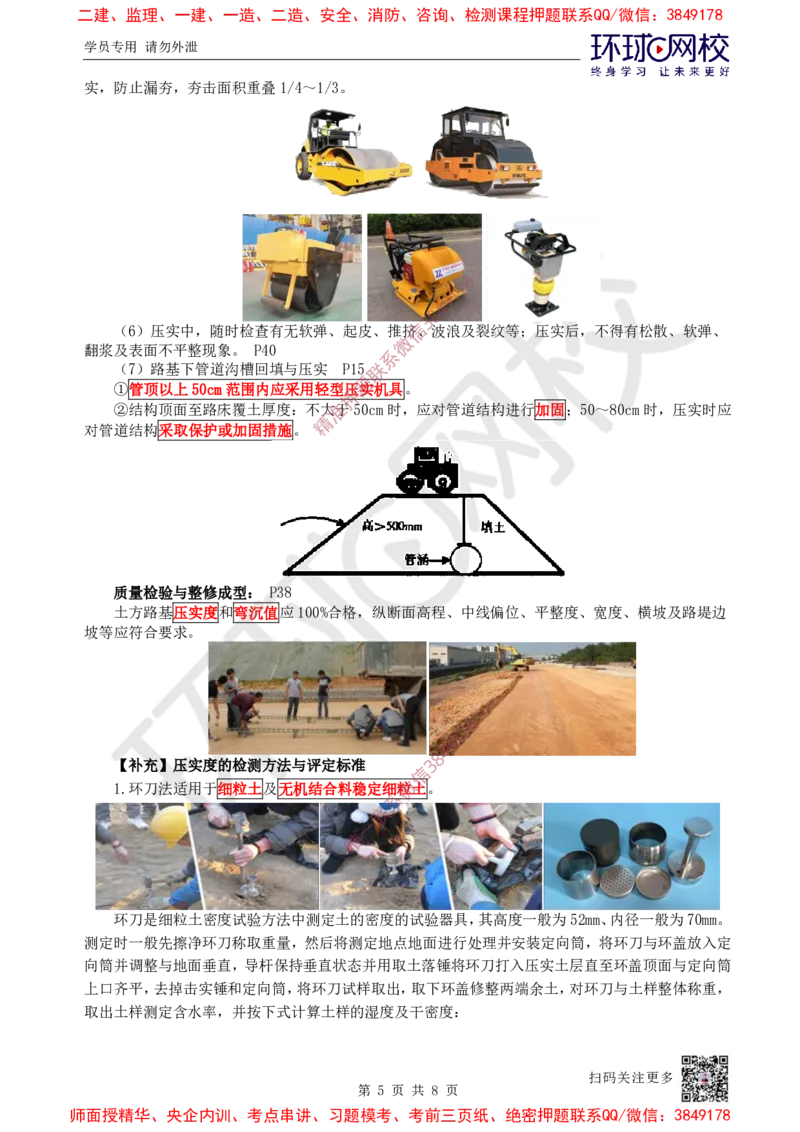 04.第4讲-12路基施工技术_2026年一级建造师_2026年一建市政_2025年一建市政SVIP_02-基础精讲✿高端面授✿深度强化_24-市政《考点精讲班》董雨佳、李莹HQ推荐_李莹