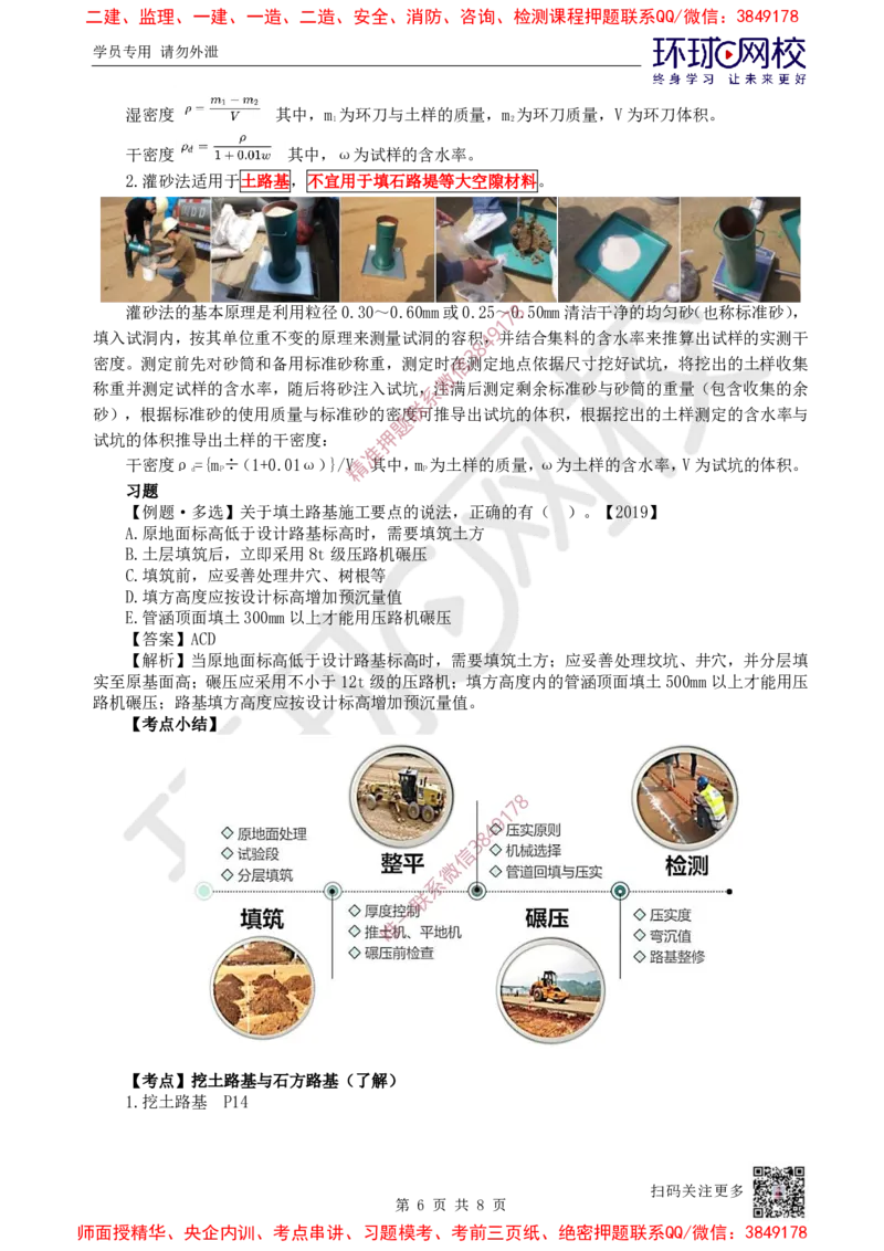 04.第4讲-12路基施工技术_2026年一级建造师_2026年一建市政_2025年一建市政SVIP_02-基础精讲✿高端面授✿深度强化_24-市政《考点精讲班》董雨佳、李莹HQ推荐_李莹