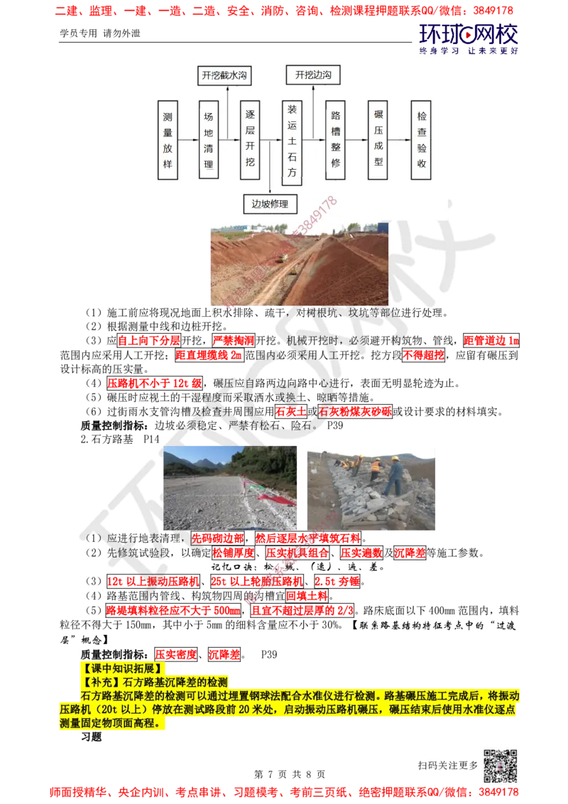 04.第4讲-12路基施工技术_2026年一级建造师_2026年一建市政_2025年一建市政SVIP_02-基础精讲✿高端面授✿深度强化_24-市政《考点精讲班》董雨佳、李莹HQ推荐_李莹