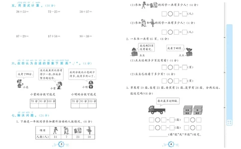 《学霸期末卷》数学1年级下册（BS）_一年级上下册资料_小学一年级学习资料-25年更新版_1-04、小学一年级数学下册_1-4-2、练习题、作业、试题、试卷_北师大版_电子册类