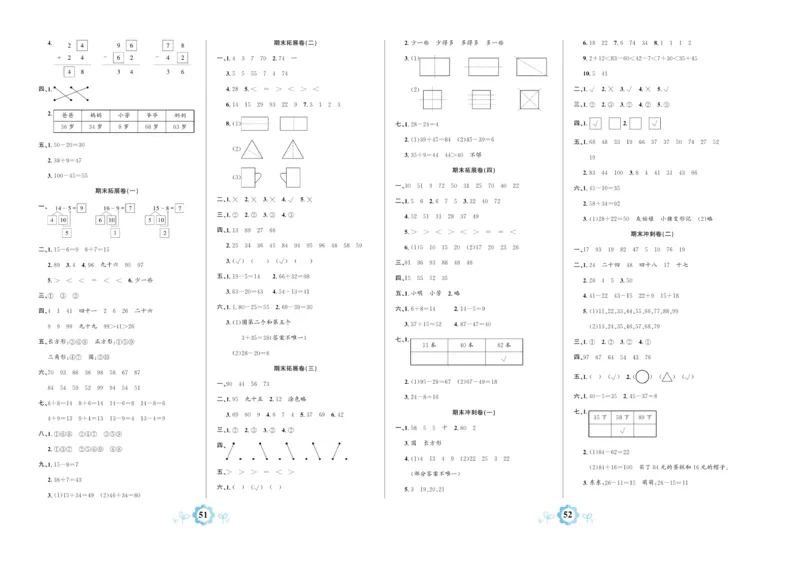 《学霸期末卷》数学1年级下册（BS）_一年级上下册资料_小学一年级学习资料-25年更新版_1-04、小学一年级数学下册_1-4-2、练习题、作业、试题、试卷_北师大版_电子册类
