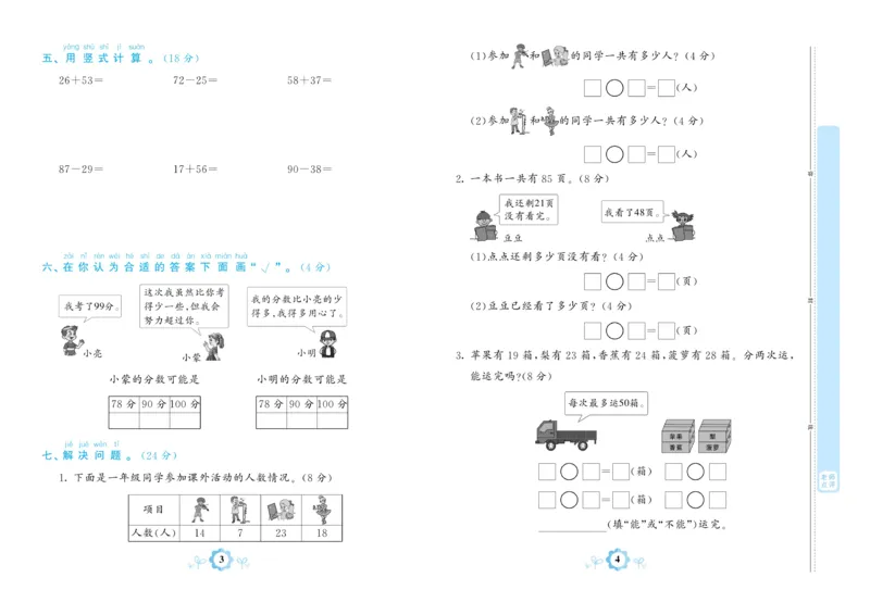 《学霸期末卷》数学1年级下册（BS）_一年级上下册资料_小学一年级学习资料-25年更新版_1-04、小学一年级数学下册_1-4-2、练习题、作业、试题、试卷_北师大版_电子册类