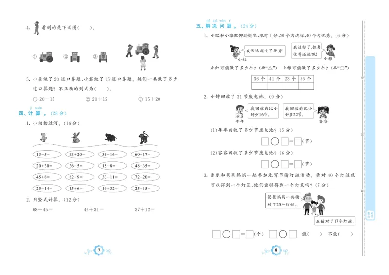 《学霸期末卷》数学1年级下册（BS）_一年级上下册资料_小学一年级学习资料-25年更新版_1-04、小学一年级数学下册_1-4-2、练习题、作业、试题、试卷_北师大版_电子册类