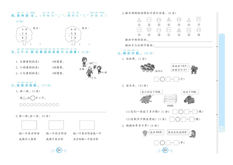 《学霸期末卷》数学1年级下册（BS）_一年级上下册资料_小学一年级学习资料-25年更新版_1-04、小学一年级数学下册_1-4-2、练习题、作业、试题、试卷_北师大版_电子册类