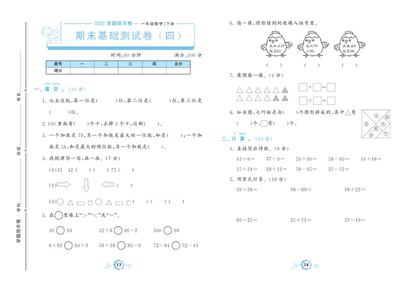 《学霸期末卷》数学1年级下册（BS）_一年级上下册资料_小学一年级学习资料-25年更新版_1-04、小学一年级数学下册_1-4-2、练习题、作业、试题、试卷_北师大版_电子册类