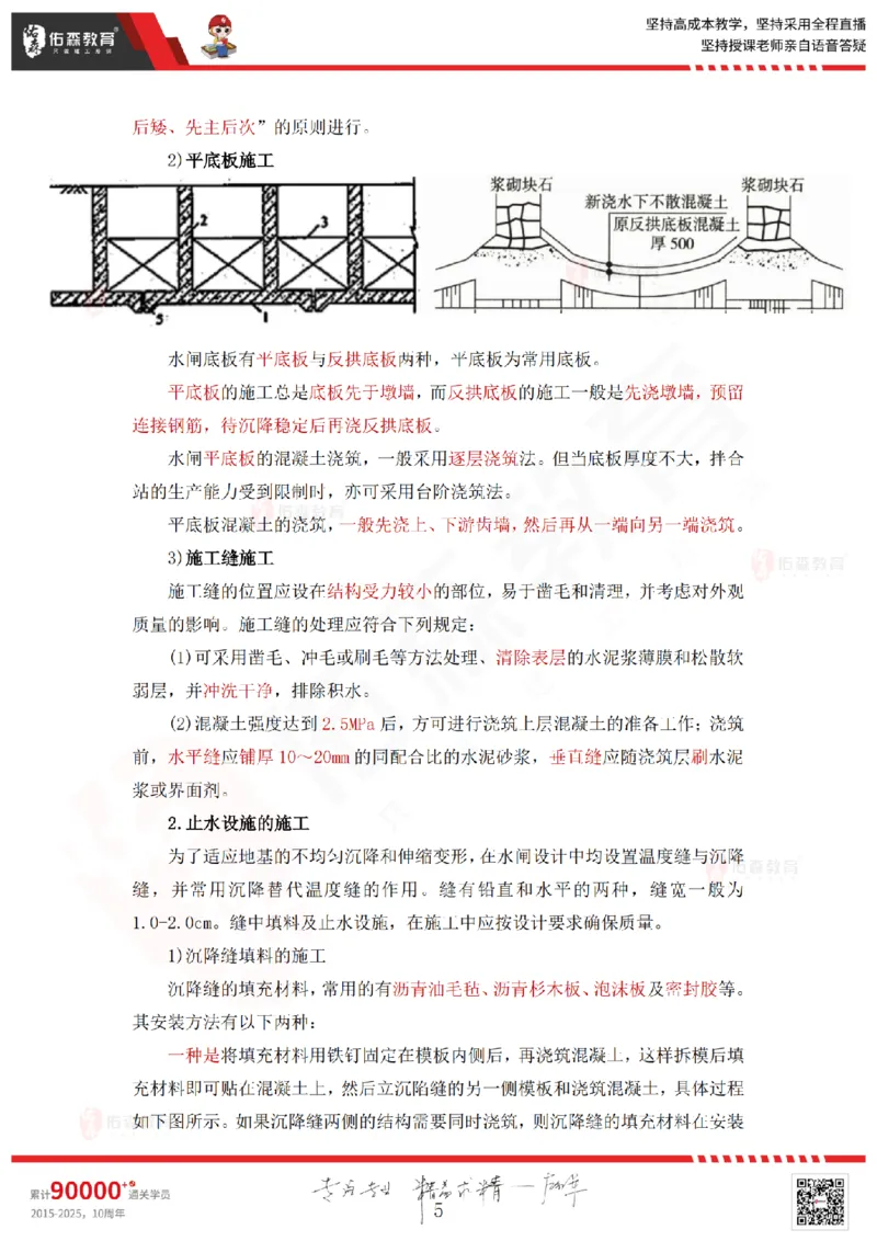 2025.4.12佑森教育赵建玲授课一建水利实务《第6章水闸、泵站与水电站工程》专用讲义，版权所有，侵权必究_2026年一级建造师_2026年一建水利_2025年一建水利SVIP