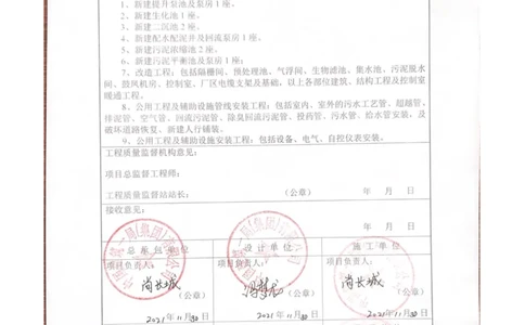 竣工验收_2021-2023年优秀施组方案_施工组织设计_施组13-大庆石化公司生活污水处理提标改造项目EPC施工组织设计_3、验收单