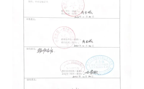 竣工验收_2021-2023年优秀施组方案_施工组织设计_施组13-大庆石化公司生活污水处理提标改造项目EPC施工组织设计_3、验收单