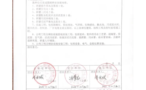 竣工验收_2021-2023年优秀施组方案_施工组织设计_施组13-大庆石化公司生活污水处理提标改造项目EPC施工组织设计_3、验收单