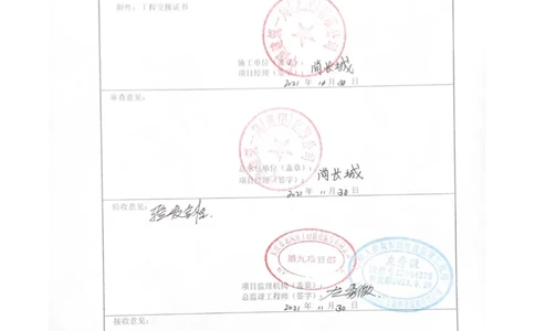 竣工验收_2021-2023年优秀施组方案_施工组织设计_施组13-大庆石化公司生活污水处理提标改造项目EPC施工组织设计_3、验收单