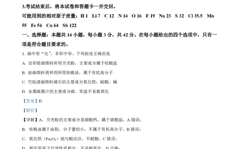 2025年高考化学试卷（云南卷）（解析卷）_历年高考真题合集_化学历年高考真题_新&middot;PDF版2008-2025&middot;高考化学真题_化学（按年份分类）2008-2025_2025&middot;高考化学真题