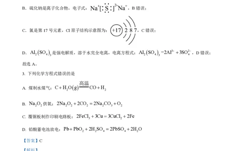 2025年高考化学试卷（云南卷）（解析卷）_历年高考真题合集_化学历年高考真题_新&middot;PDF版2008-2025&middot;高考化学真题_化学（按年份分类）2008-2025_2025&middot;高考化学真题