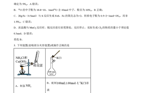 2025年高考化学试卷（云南卷）（解析卷）_历年高考真题合集_化学历年高考真题_新&middot;PDF版2008-2025&middot;高考化学真题_化学（按年份分类）2008-2025_2025&middot;高考化学真题