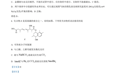2025年高考化学试卷（云南卷）（解析卷）_历年高考真题合集_化学历年高考真题_新&middot;PDF版2008-2025&middot;高考化学真题_化学（按年份分类）2008-2025_2025&middot;高考化学真题