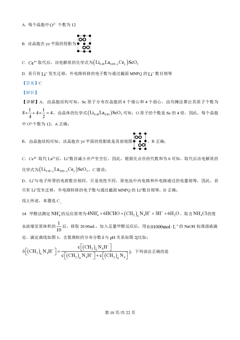 2025年高考化学试卷（云南卷）（解析卷）_历年高考真题合集_化学历年高考真题_新&middot;PDF版2008-2025&middot;高考化学真题_化学（按年份分类）2008-2025_2025&middot;高考化学真题