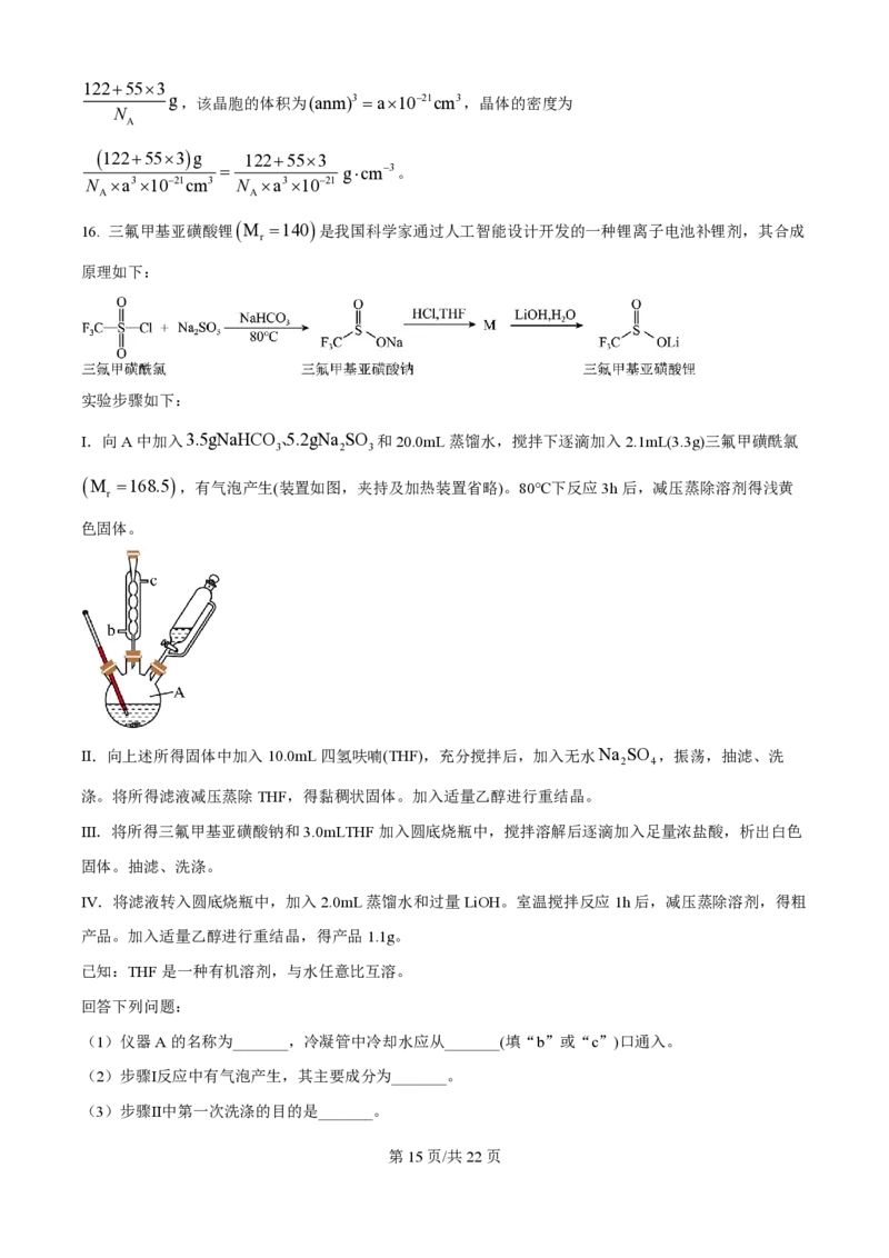 2025年高考化学试卷（云南卷）（解析卷）_历年高考真题合集_化学历年高考真题_新&middot;PDF版2008-2025&middot;高考化学真题_化学（按年份分类）2008-2025_2025&middot;高考化学真题