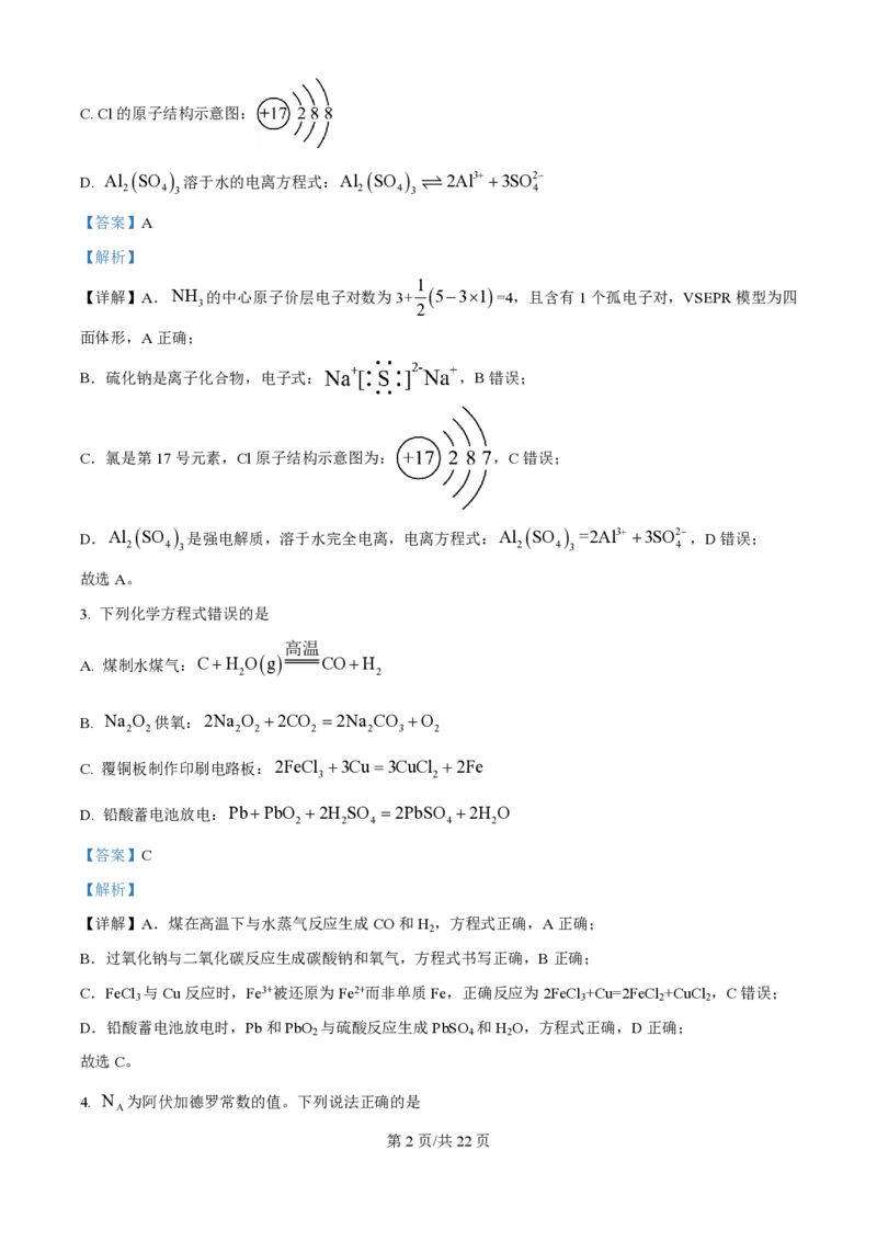 2025年高考化学试卷（云南卷）（解析卷）_历年高考真题合集_化学历年高考真题_新&middot;PDF版2008-2025&middot;高考化学真题_化学（按年份分类）2008-2025_2025&middot;高考化学真题