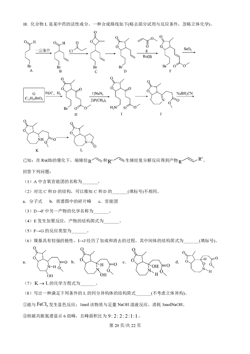 2025年高考化学试卷（云南卷）（解析卷）_历年高考真题合集_化学历年高考真题_新&middot;PDF版2008-2025&middot;高考化学真题_化学（按年份分类）2008-2025_2025&middot;高考化学真题