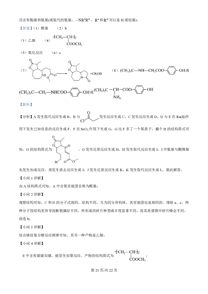 2025年高考化学试卷（云南卷）（解析卷）_历年高考真题合集_化学历年高考真题_新&middot;PDF版2008-2025&middot;高考化学真题_化学（按年份分类）2008-2025_2025&middot;高考化学真题