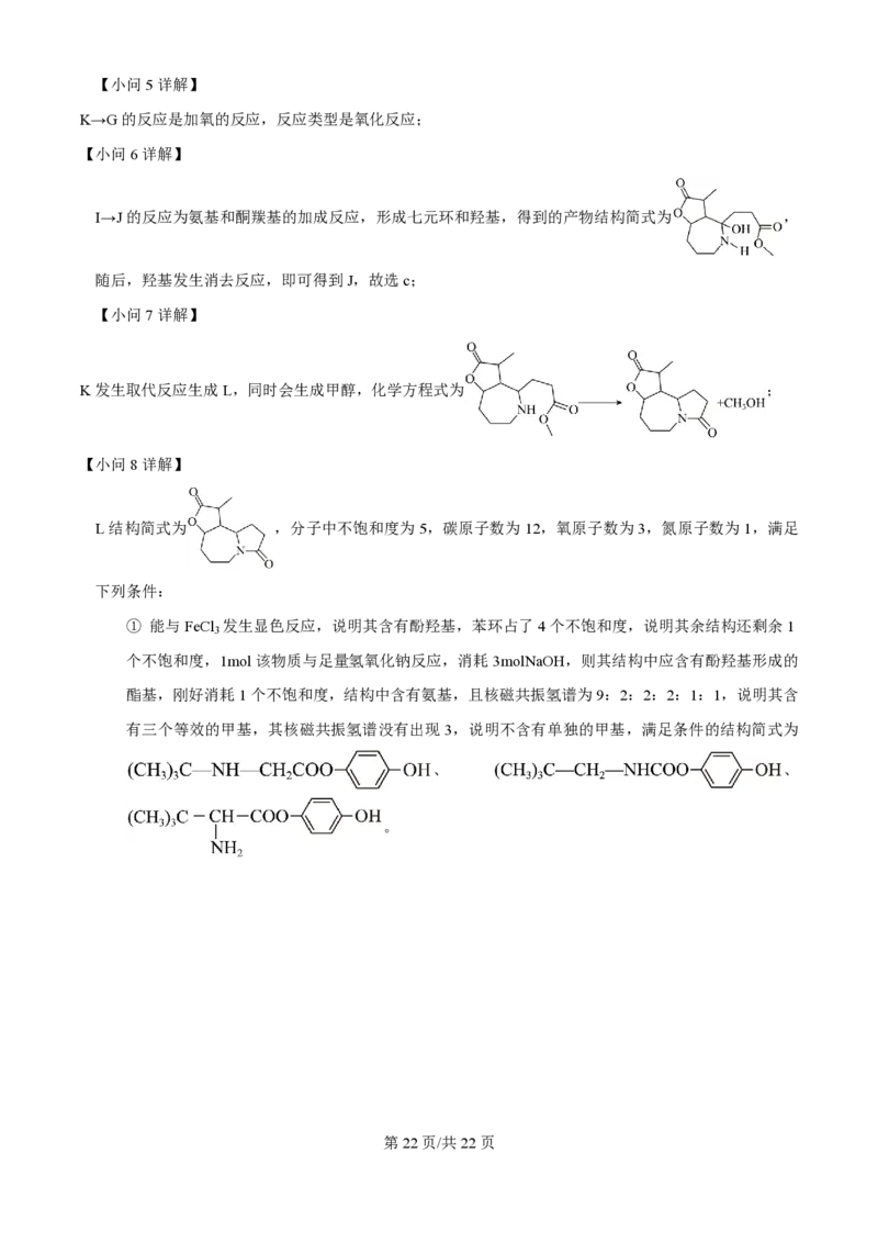 2025年高考化学试卷（云南卷）（解析卷）_历年高考真题合集_化学历年高考真题_新&middot;PDF版2008-2025&middot;高考化学真题_化学（按年份分类）2008-2025_2025&middot;高考化学真题