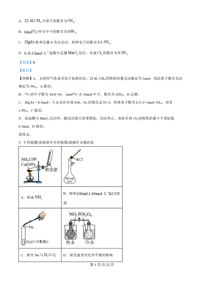 2025年高考化学试卷（云南卷）（解析卷）_历年高考真题合集_化学历年高考真题_新&middot;PDF版2008-2025&middot;高考化学真题_化学（按年份分类）2008-2025_2025&middot;高考化学真题