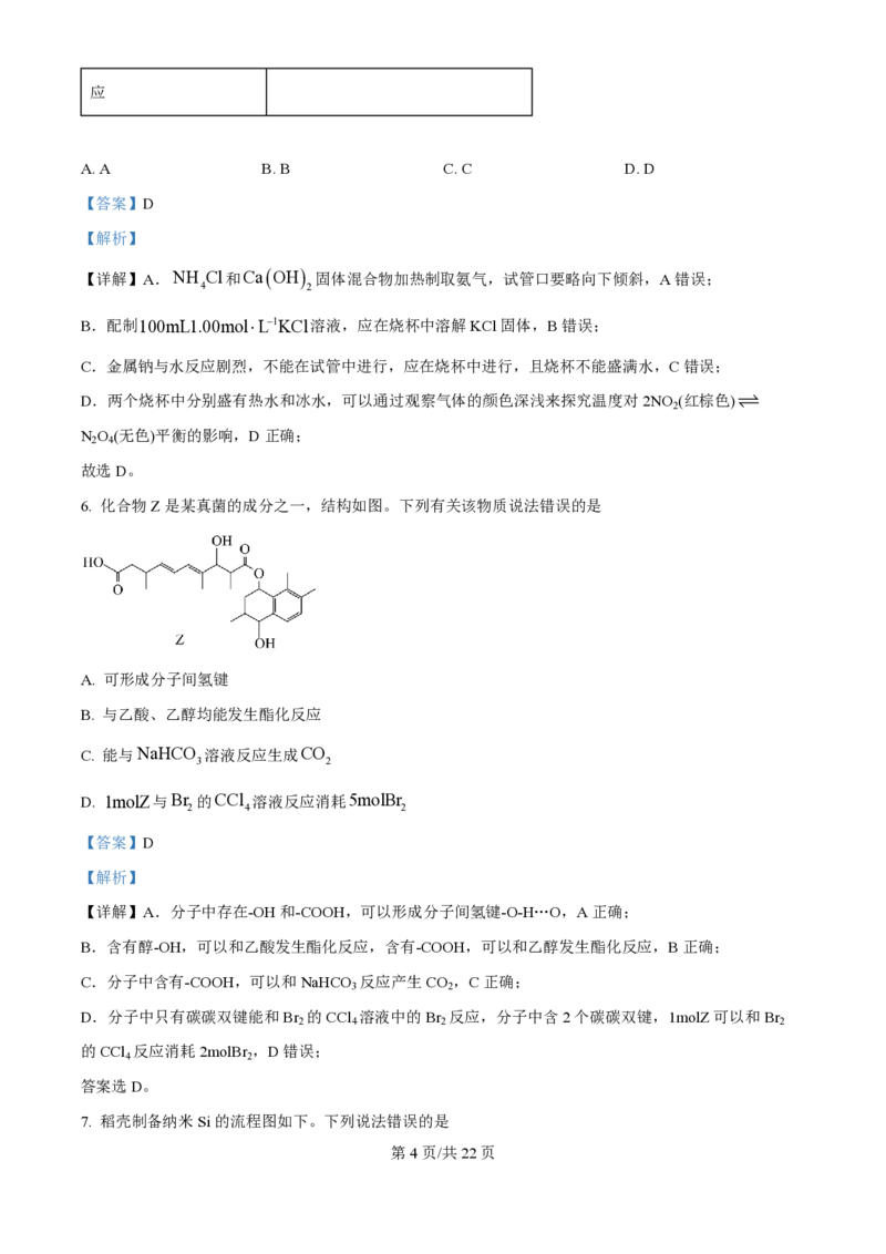 2025年高考化学试卷（云南卷）（解析卷）_历年高考真题合集_化学历年高考真题_新&middot;PDF版2008-2025&middot;高考化学真题_化学（按年份分类）2008-2025_2025&middot;高考化学真题